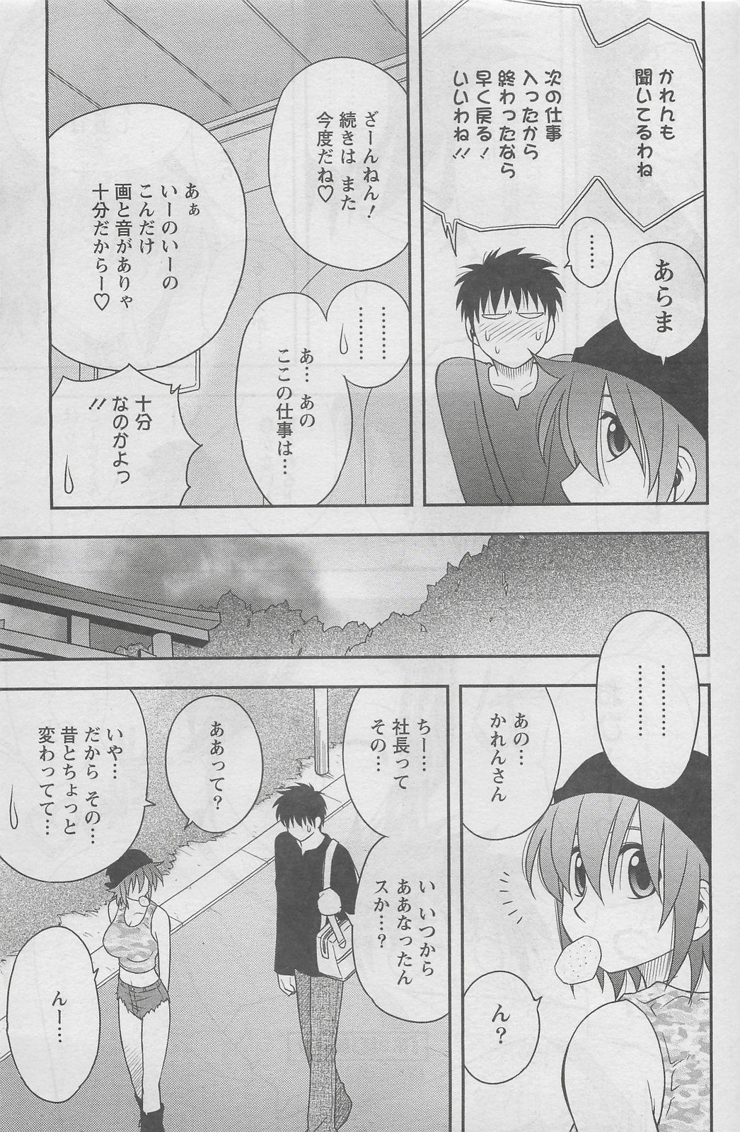 アクションピザッツDX 2008年5月号