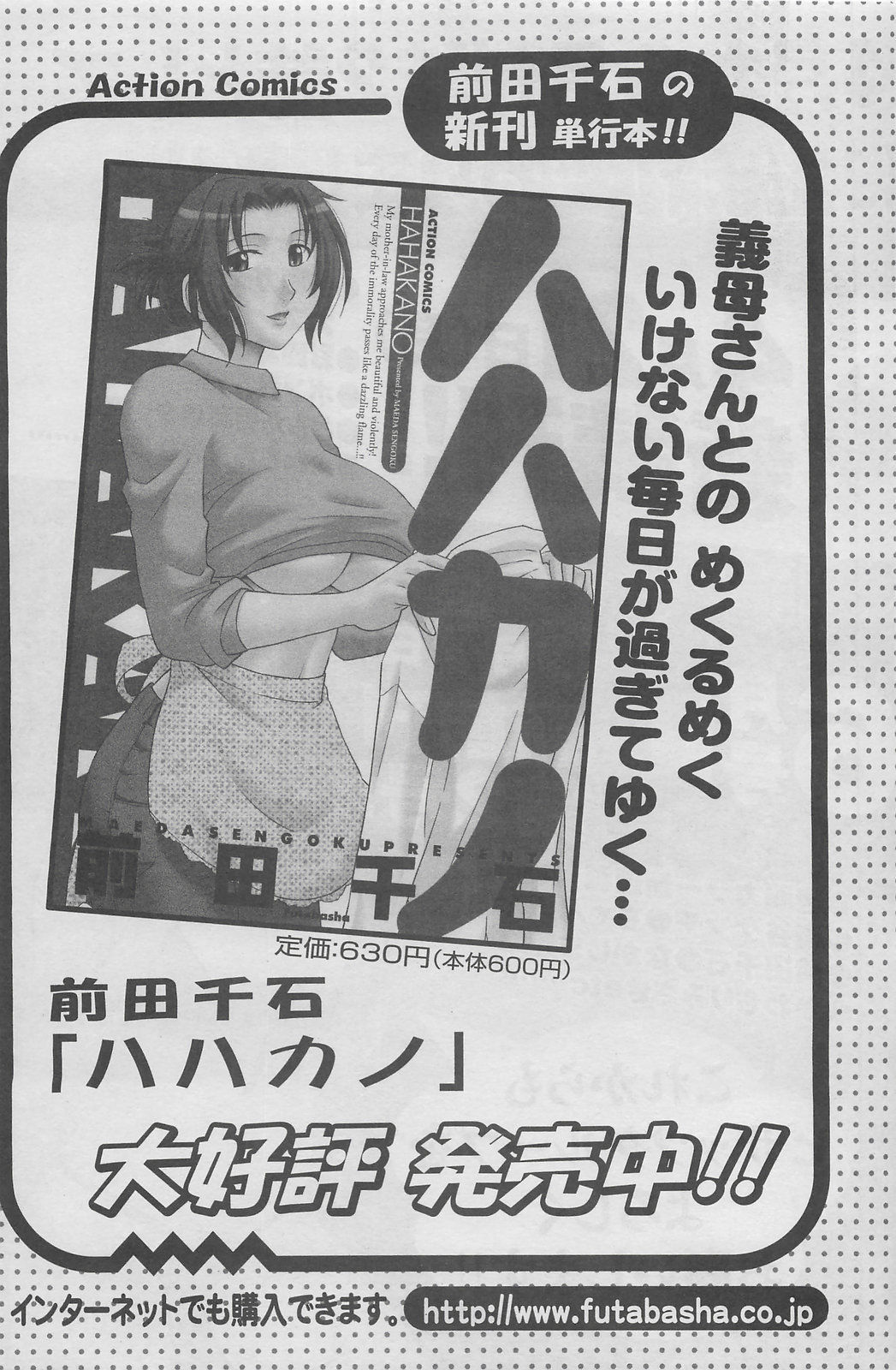 アクションピザッツDX 2008年5月号