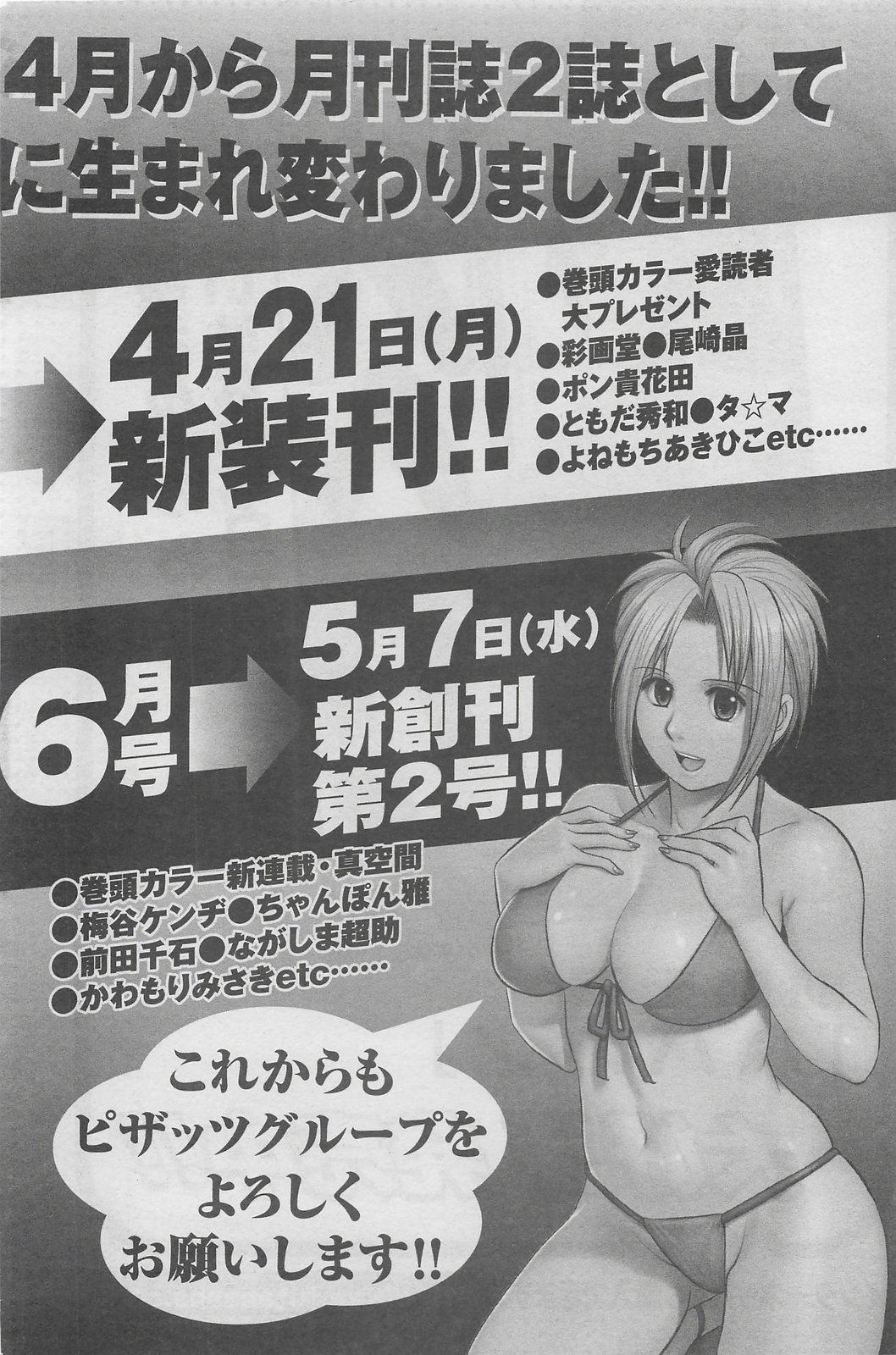 アクションピザッツDX 2008年5月号