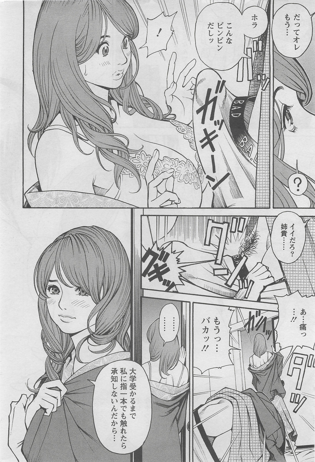 アクションピザッツDX 2008年5月号