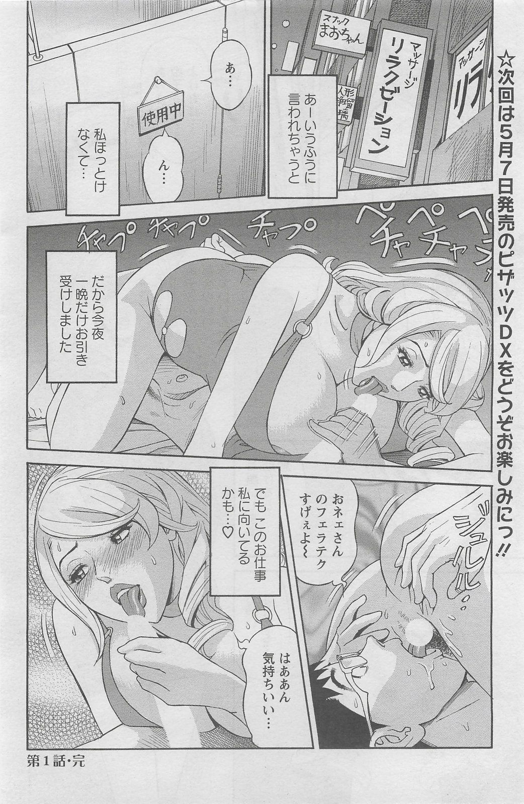 アクションピザッツDX 2008年5月号