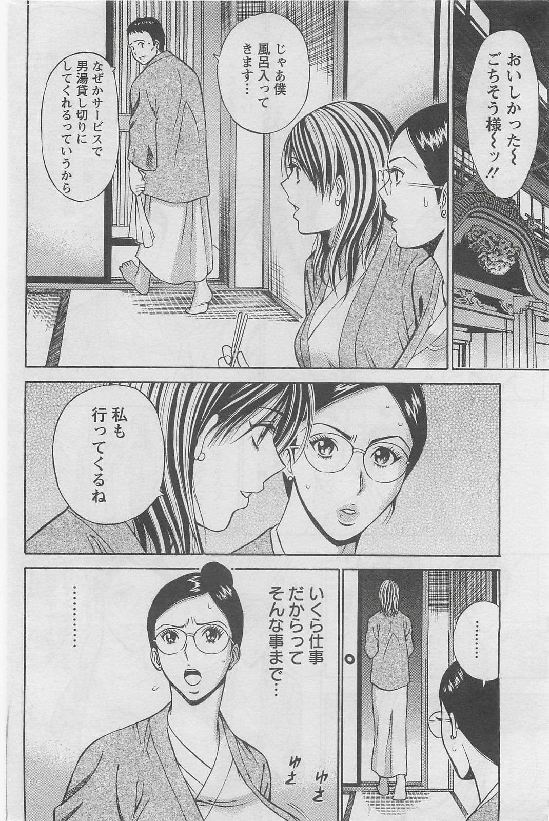 アクションピザッツDX 2008年5月号