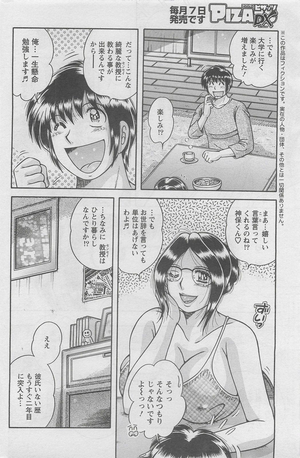 アクションピザッツDX 2008年5月号