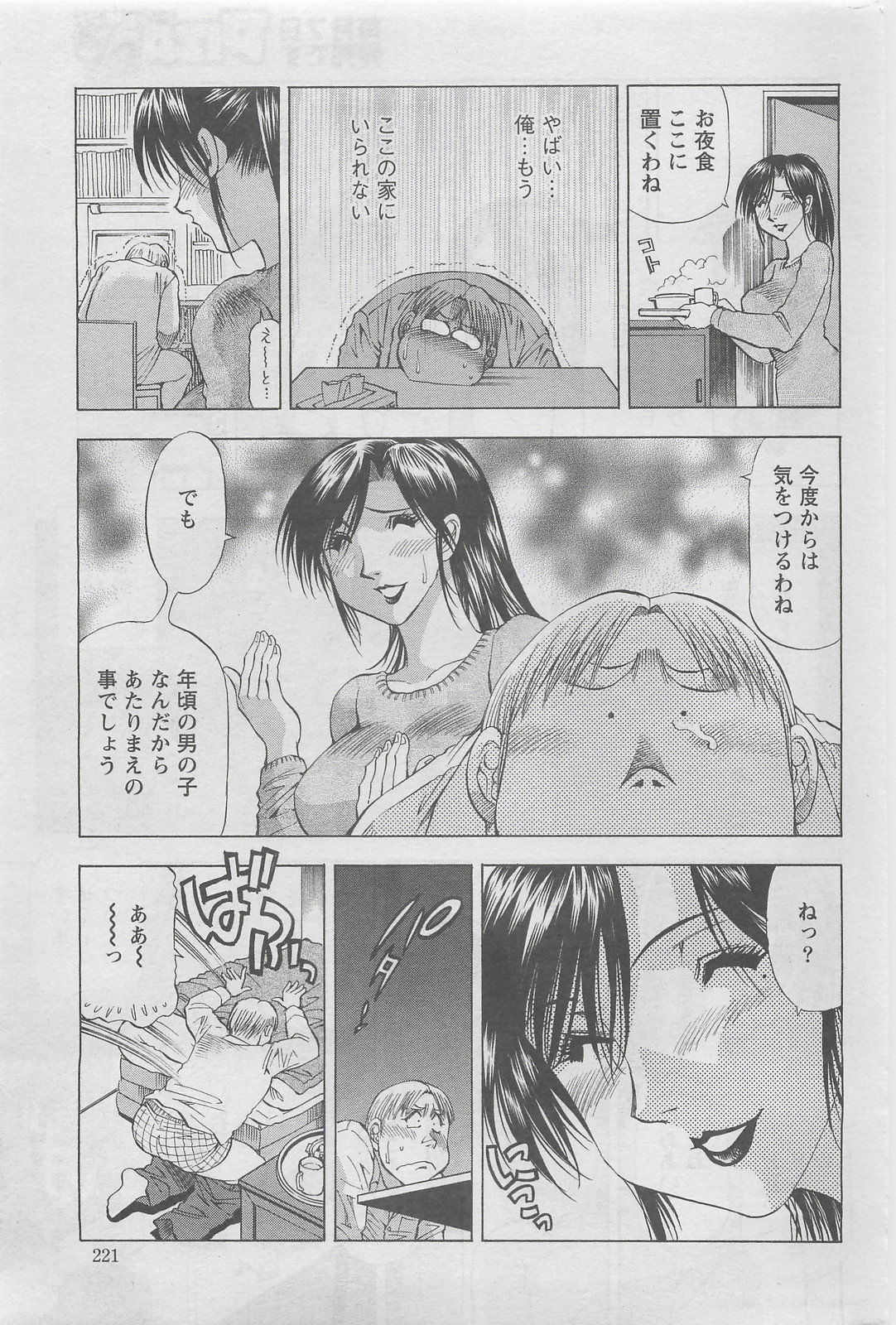 アクションピザッツDX 2008年5月号