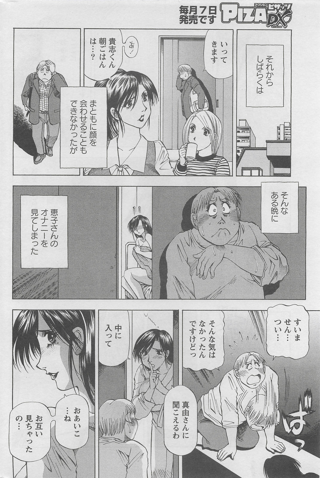 アクションピザッツDX 2008年5月号