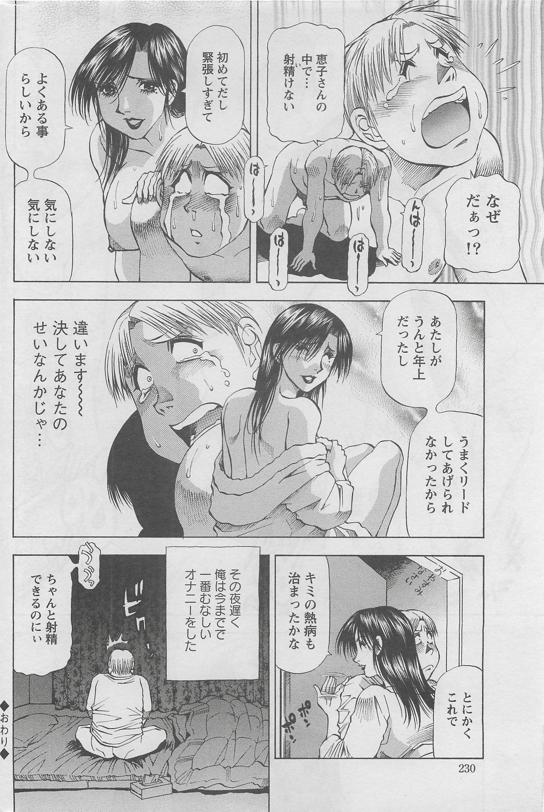 アクションピザッツDX 2008年5月号