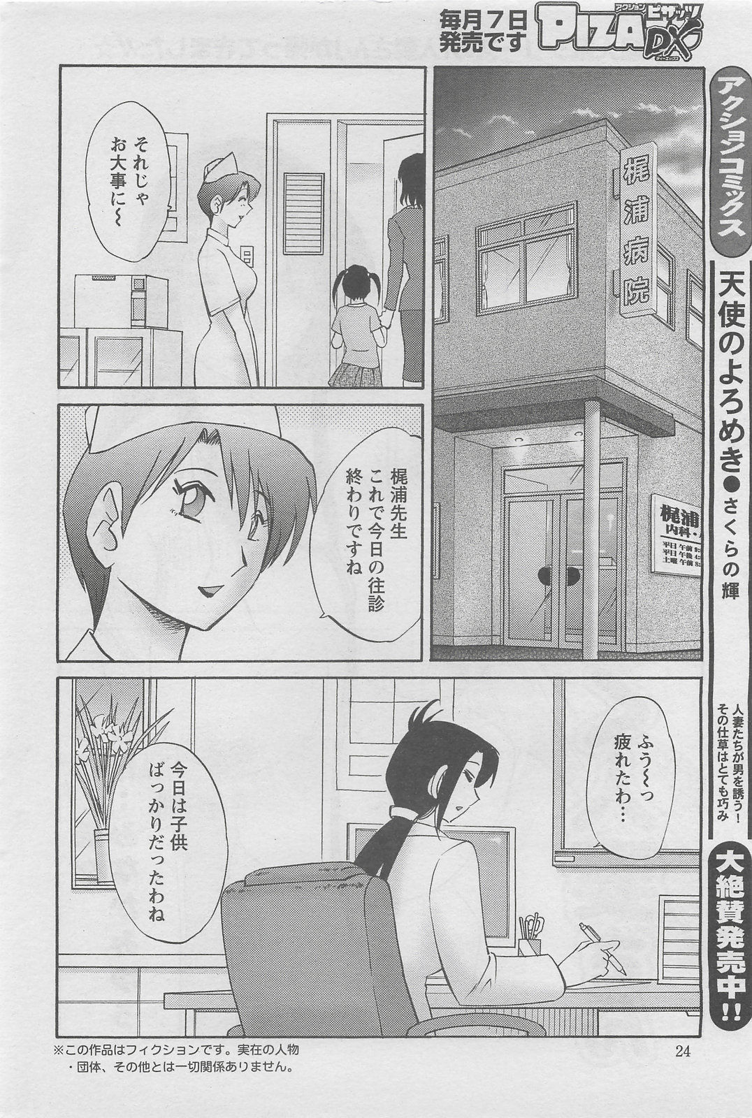 アクションピザッツDX 2008年5月号