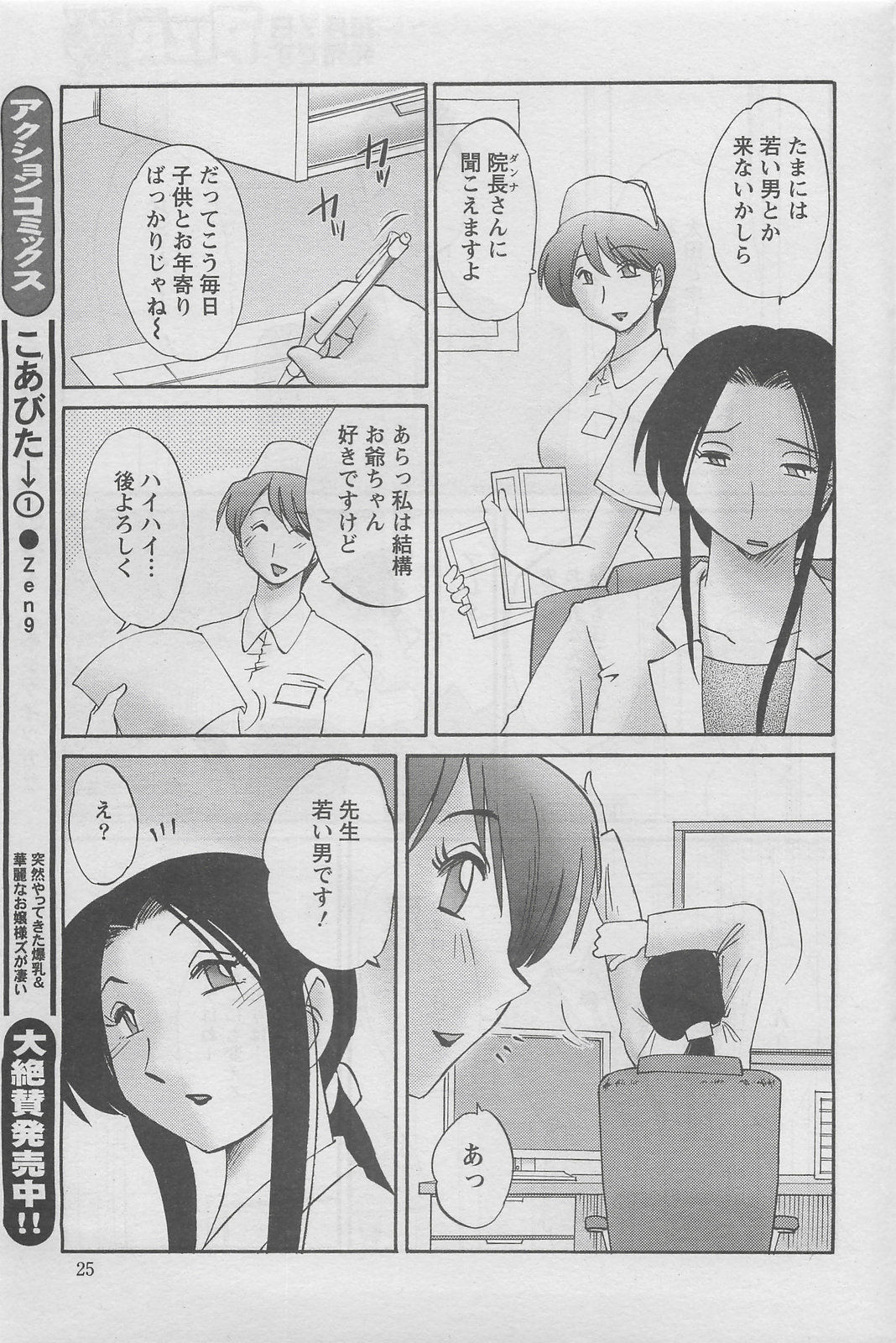 アクションピザッツDX 2008年5月号