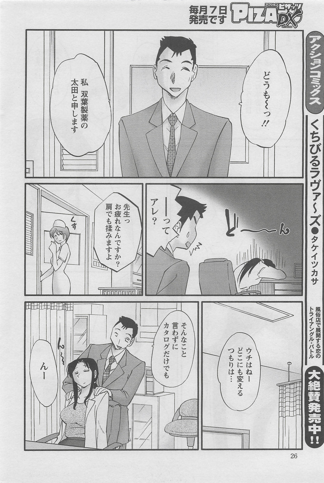 アクションピザッツDX 2008年5月号