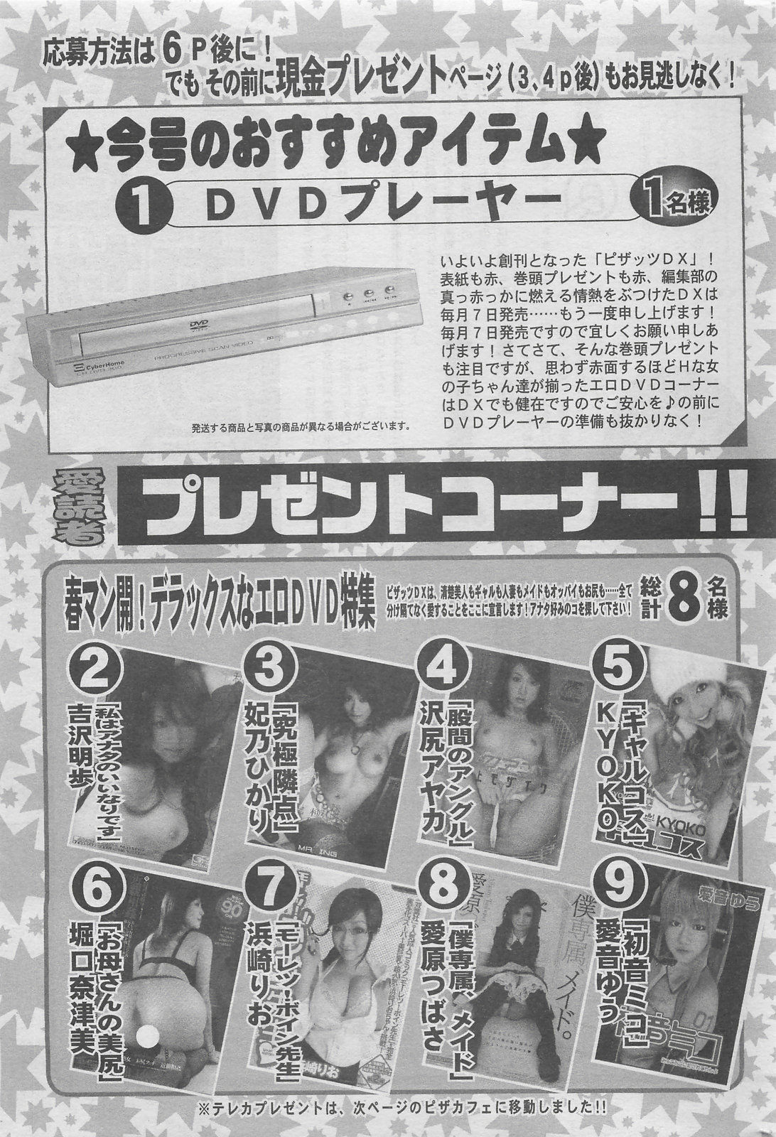 アクションピザッツDX 2008年5月号