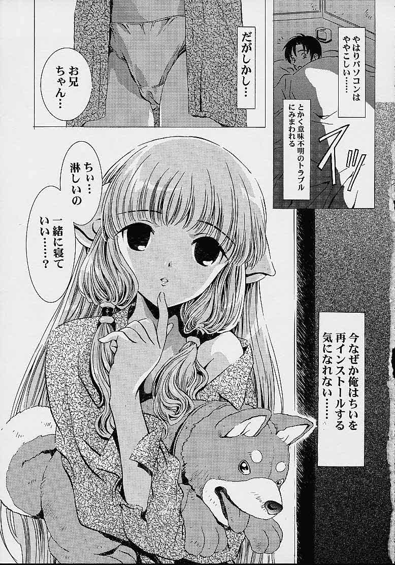 (C61)[片励会 (かわらじま晃)] ちーく Cheek^2 スクエア (ちょびっツ)