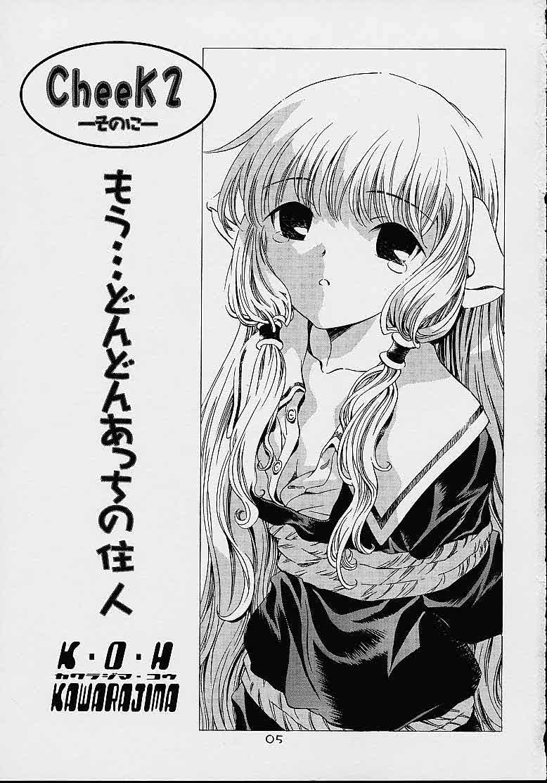 (C61)[片励会 (かわらじま晃)] ちーく Cheek^2 スクエア (ちょびっツ)