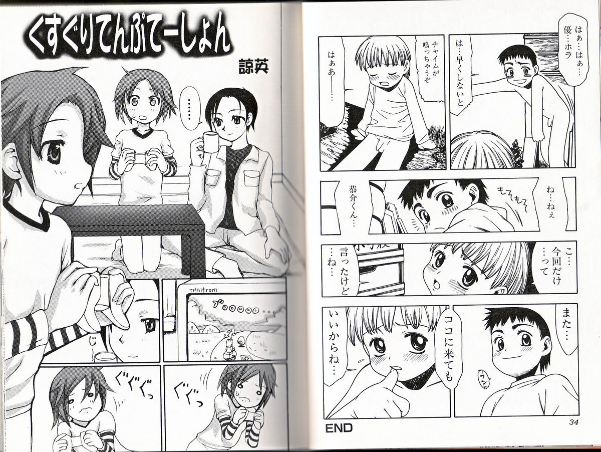 [アンソロジー] ヒミツの少年痴戯