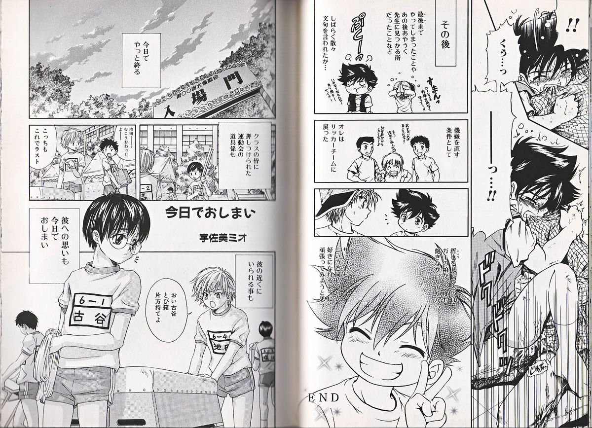 [アンソロジー] ヒミツの少年痴戯