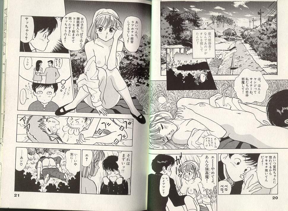 [遊人] エンジェル 第1巻