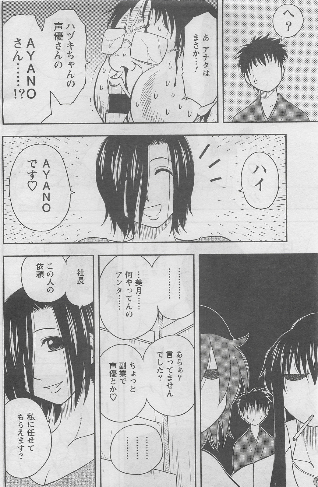 アクションピザッツDX 2008年7月号