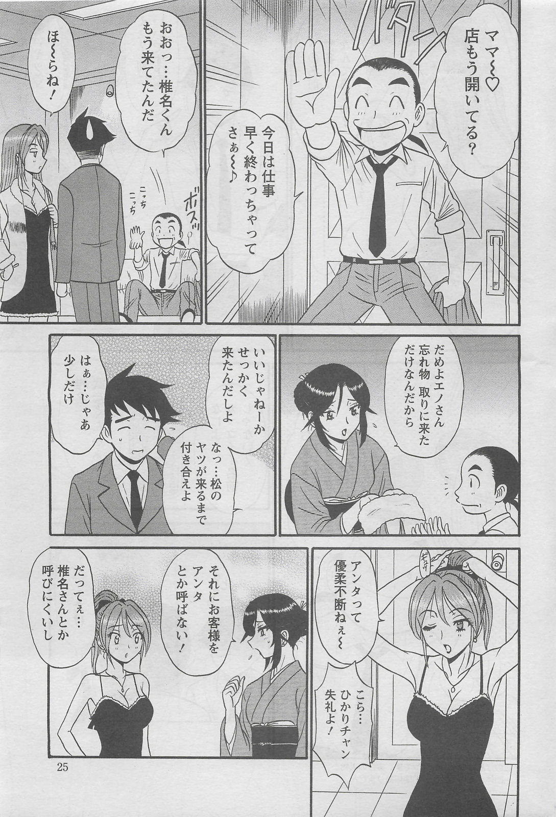 アクションピザッツDX 2008年7月号