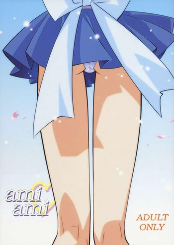亜美亜美(セーラームーン) 亜美亜美(セーラームーン)