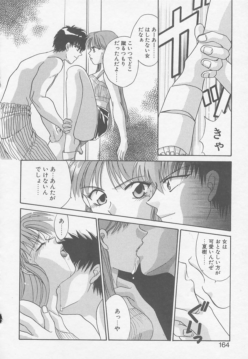 [御国紗帆] TWIN HEART