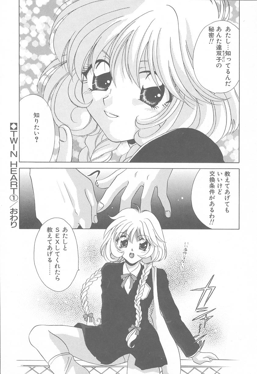 [御国紗帆] TWIN HEART