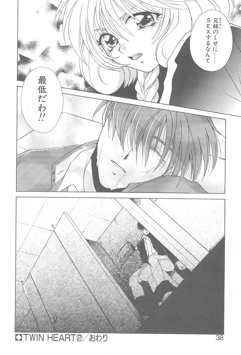 [御国紗帆] TWIN HEART