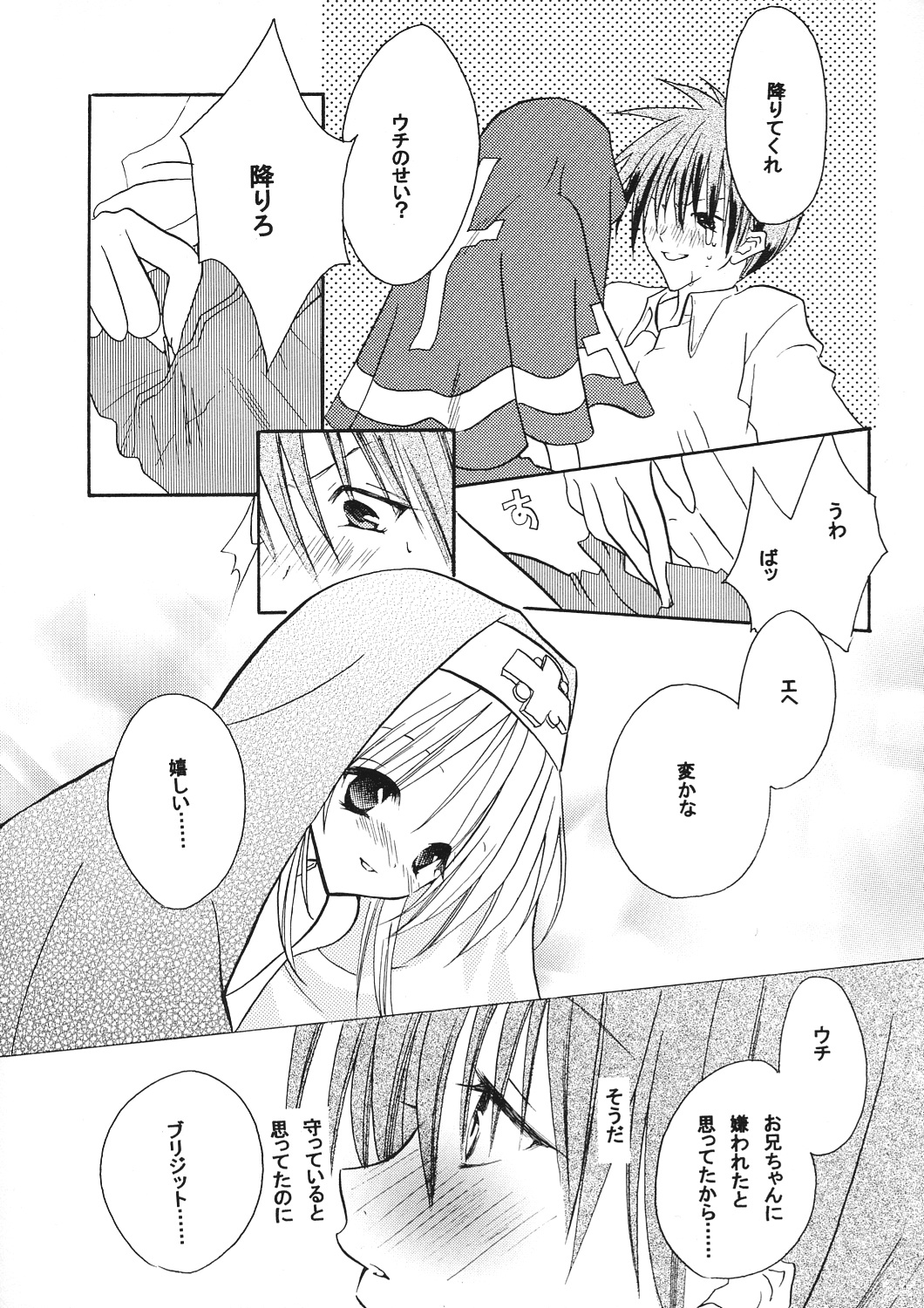 (ブリジットフェスティバル) [BLACK ART (上田きむ)] Sweet Little Devil (ギルティギア XX)