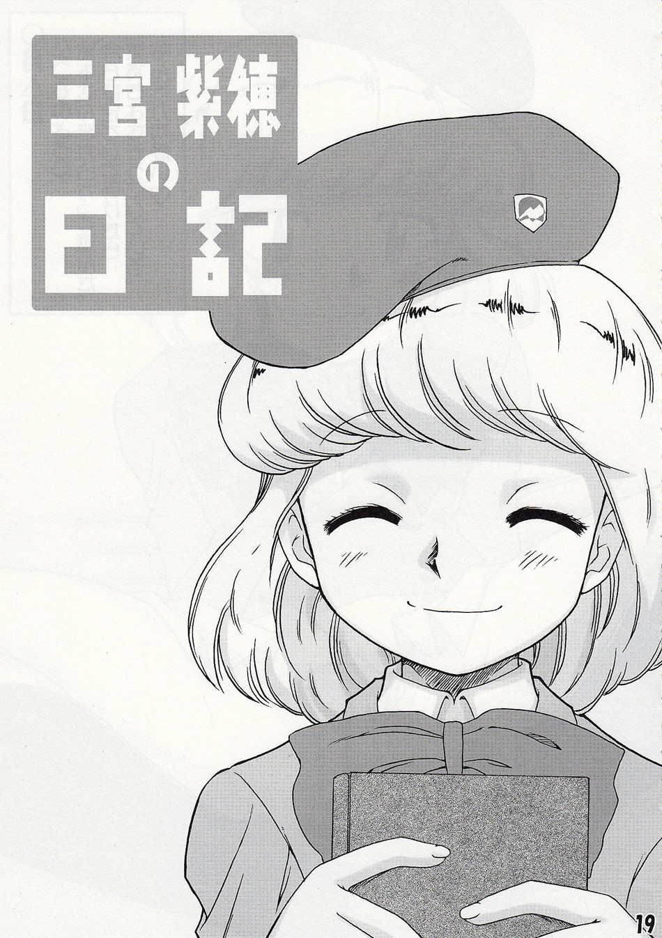 [cLock work (水素)] GIRLS FILE (絶対可憐チルドレン)