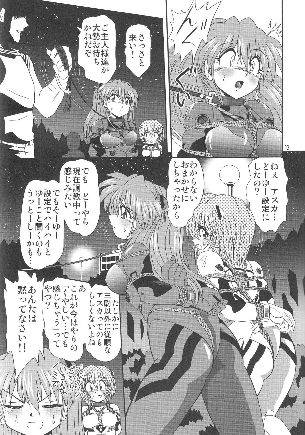 (C74) [サーティセイバーストリート (牧秀人 , 佐原一光 , 夜逃げ屋の恭)] セカンド宇宙計画3 (新世紀エヴァンゲリオン)