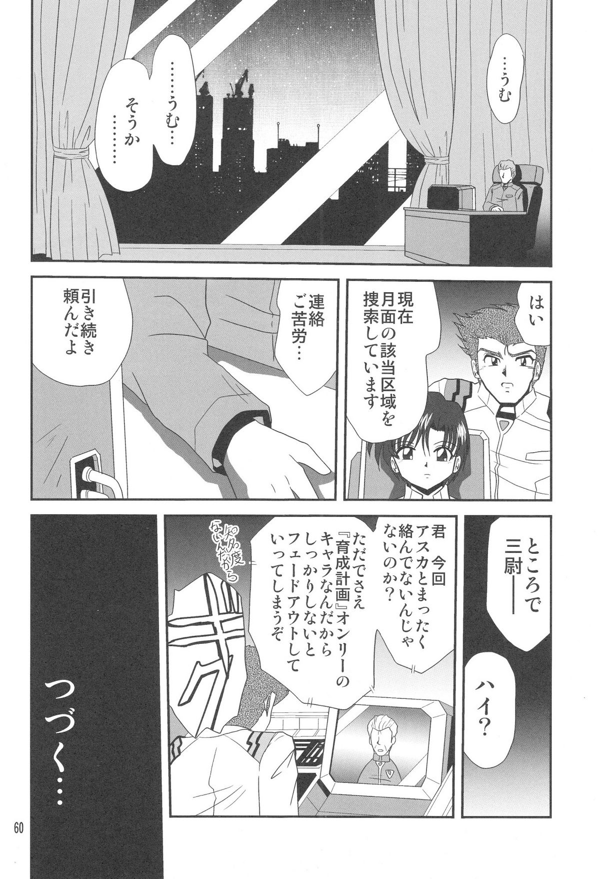 (C74) [サーティセイバーストリート (牧秀人 , 佐原一光 , 夜逃げ屋の恭)] セカンド宇宙計画3 (新世紀エヴァンゲリオン)