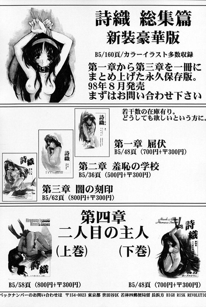 [HIGH RISK REVOLUTION] 詩織 第五章 天使失格 (ときめきメモリアル)