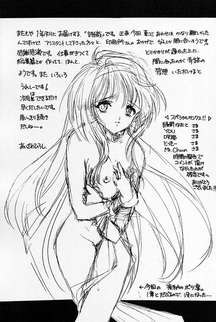 [HIGH RISK REVOLUTION] 詩織 第五章 天使失格 (ときめきメモリアル)