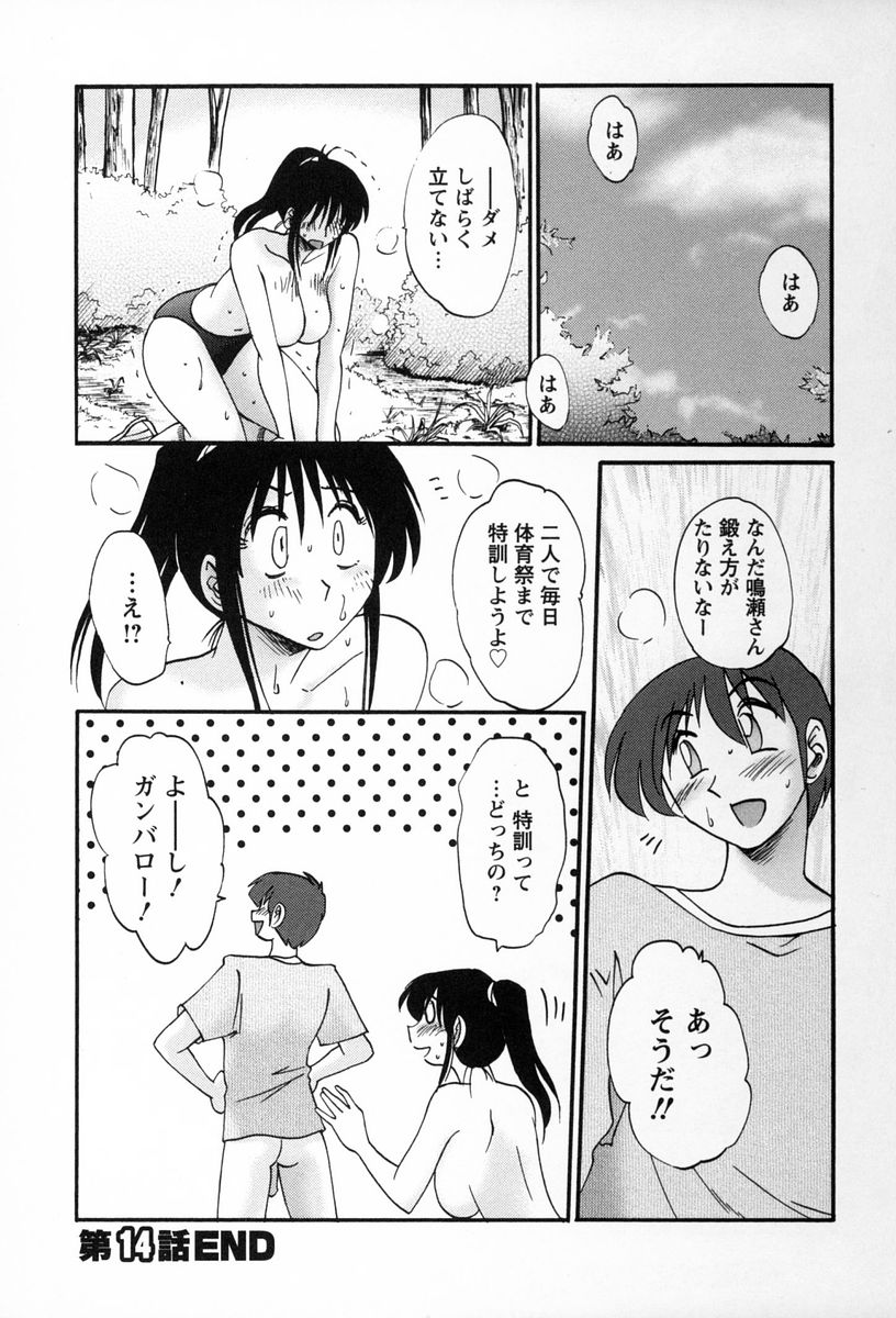 [艶々] となりのとなりのお姉さん 2