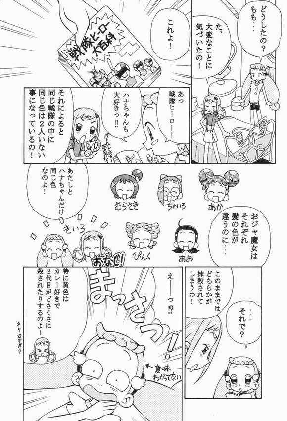 【火花】おジャ魔女どれみ