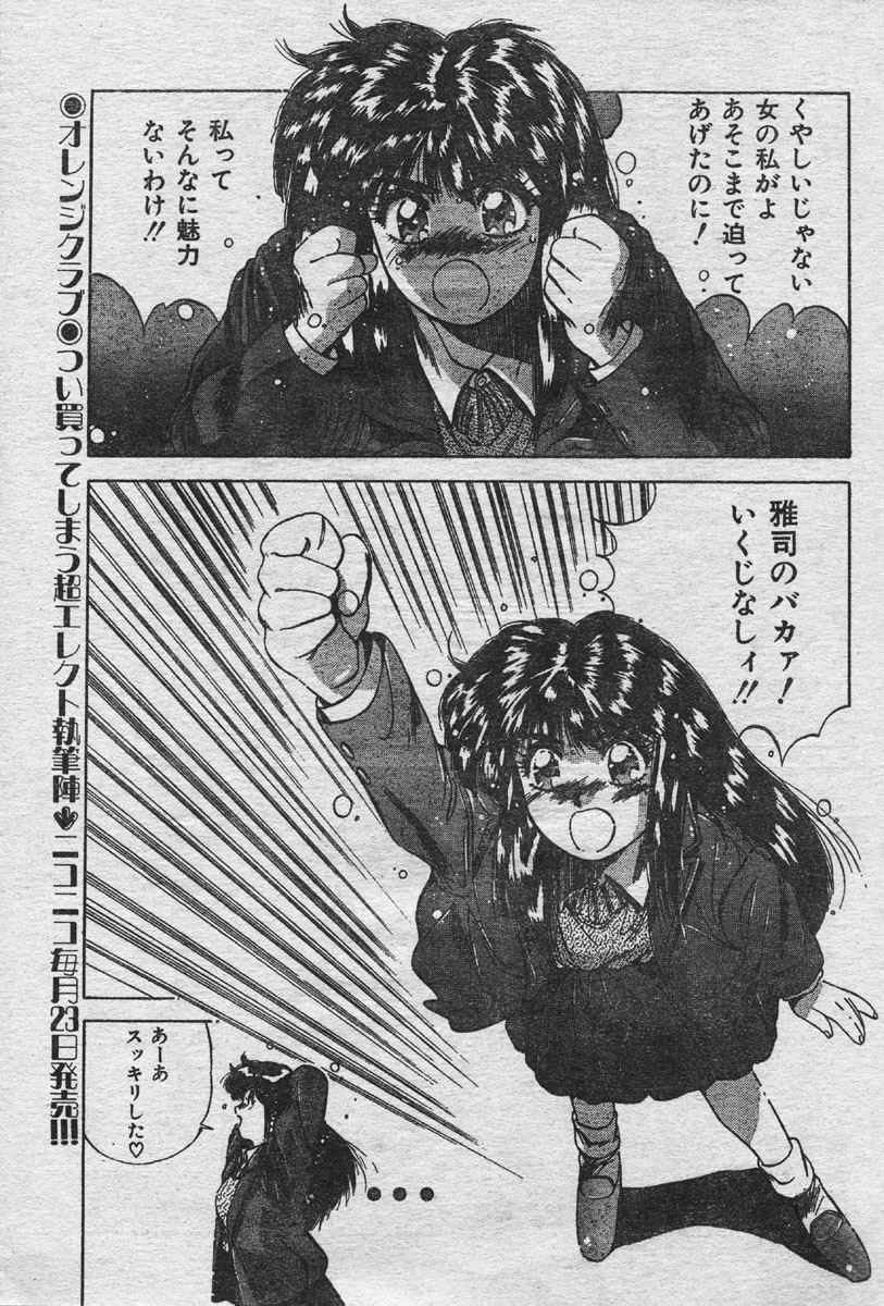 コミックオレンジクラブ1993-12