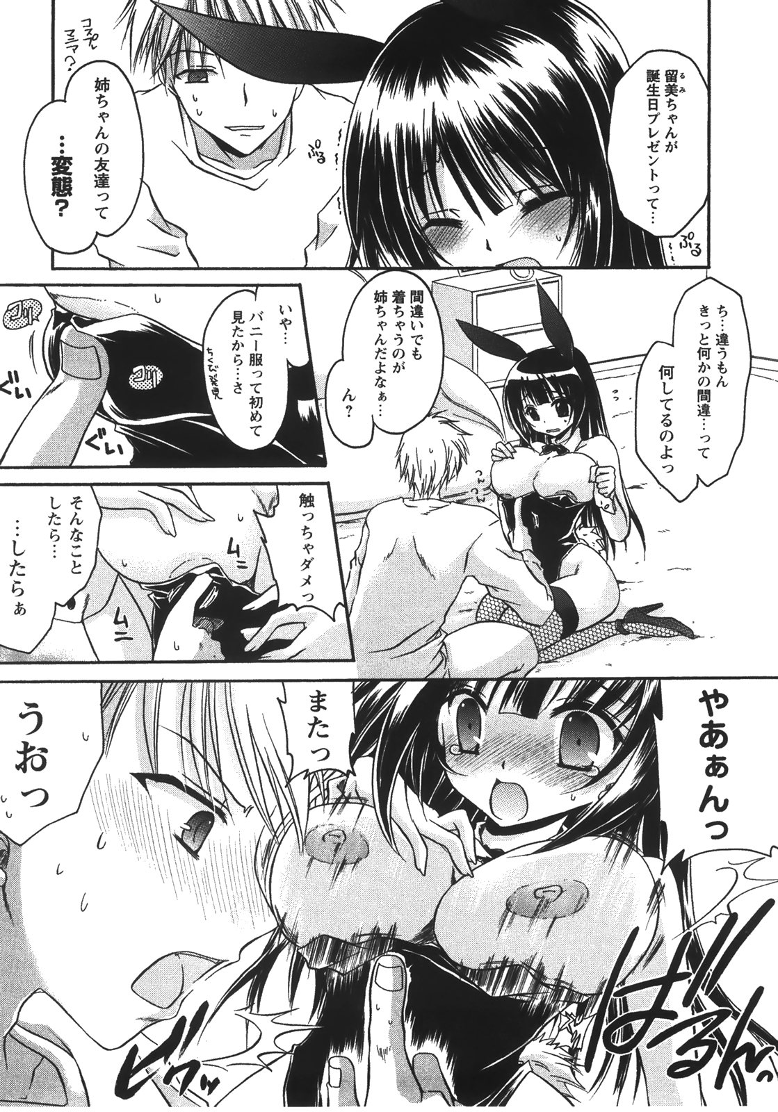 [東雲龍] 食べごろお姉さん