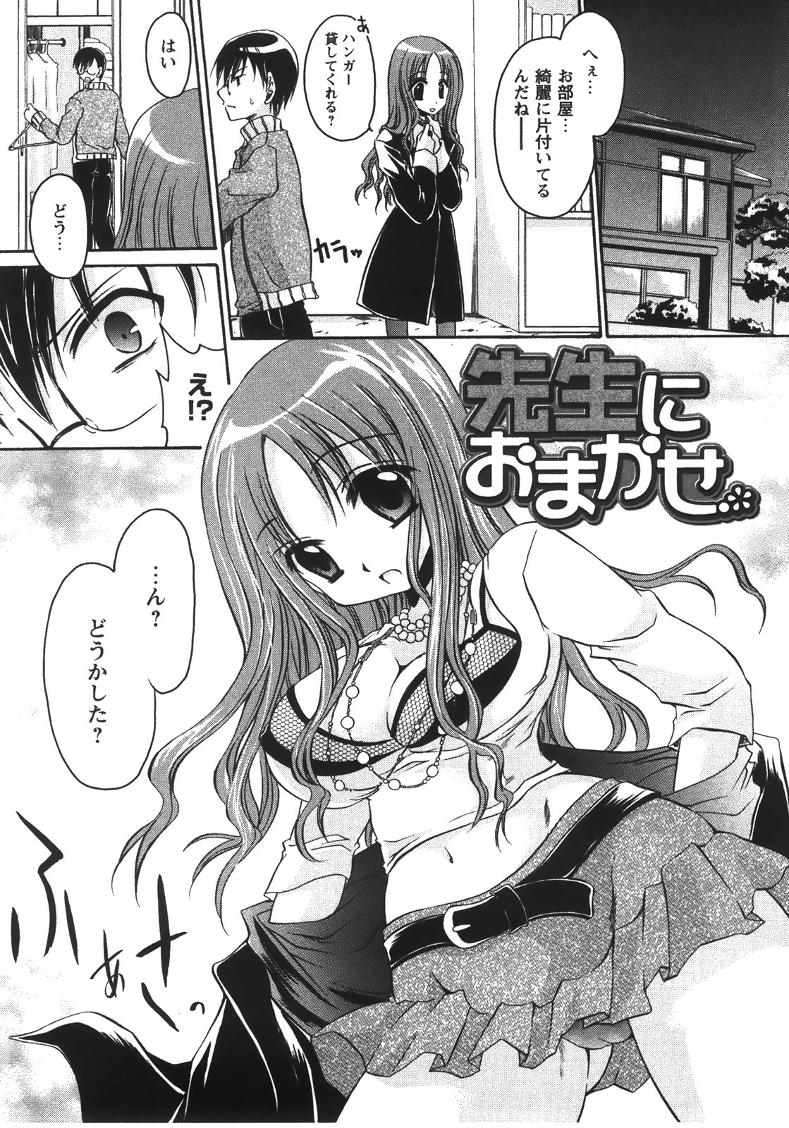 [東雲龍] 食べごろお姉さん