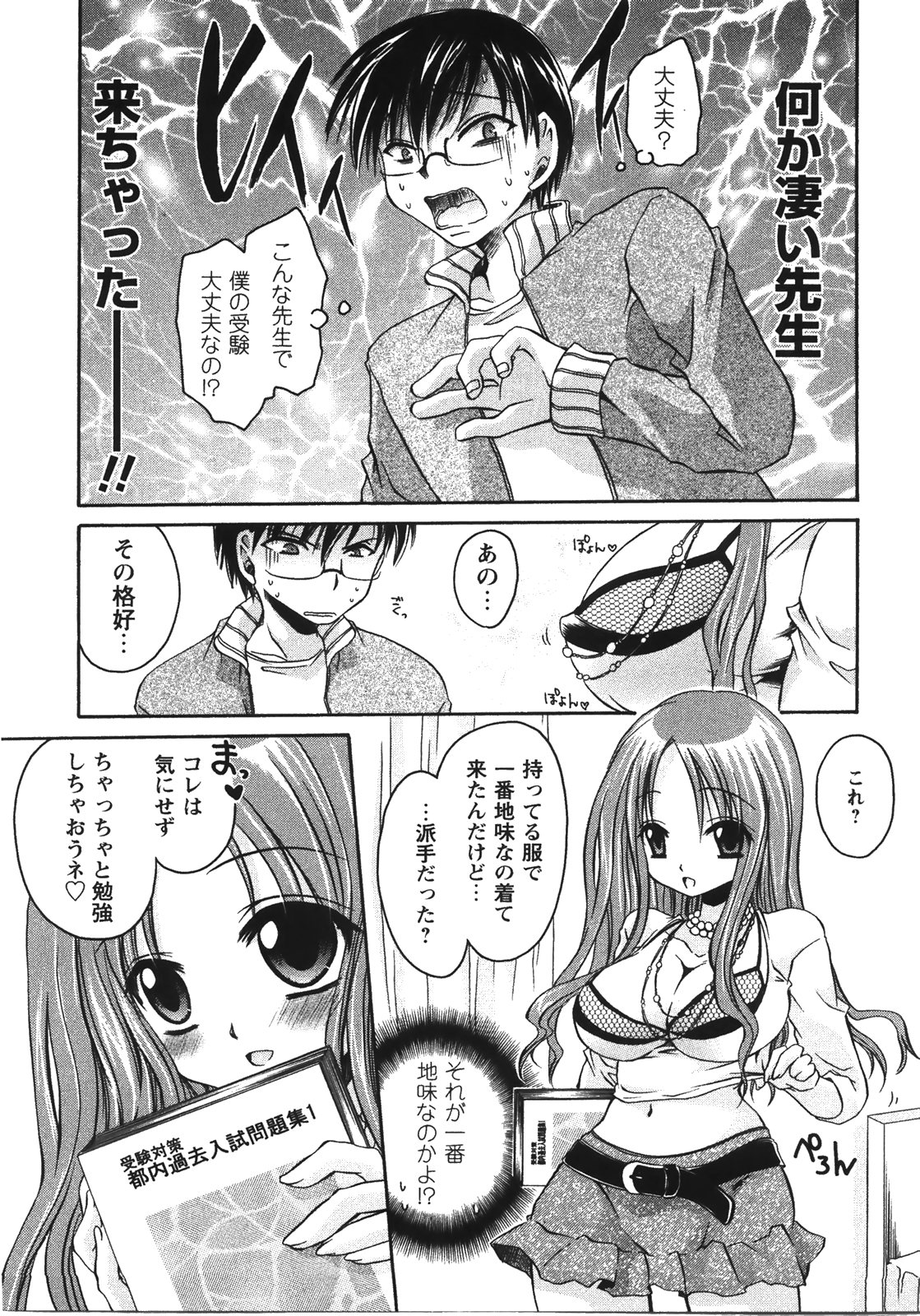[東雲龍] 食べごろお姉さん