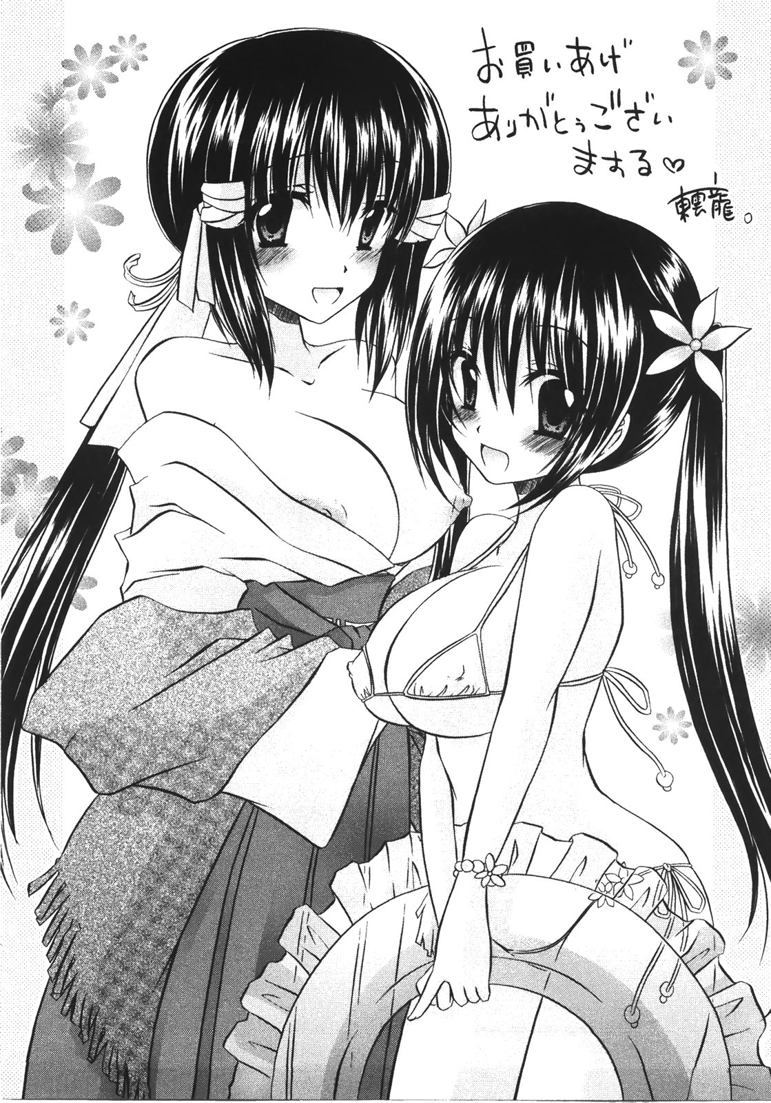 [東雲龍] 食べごろお姉さん