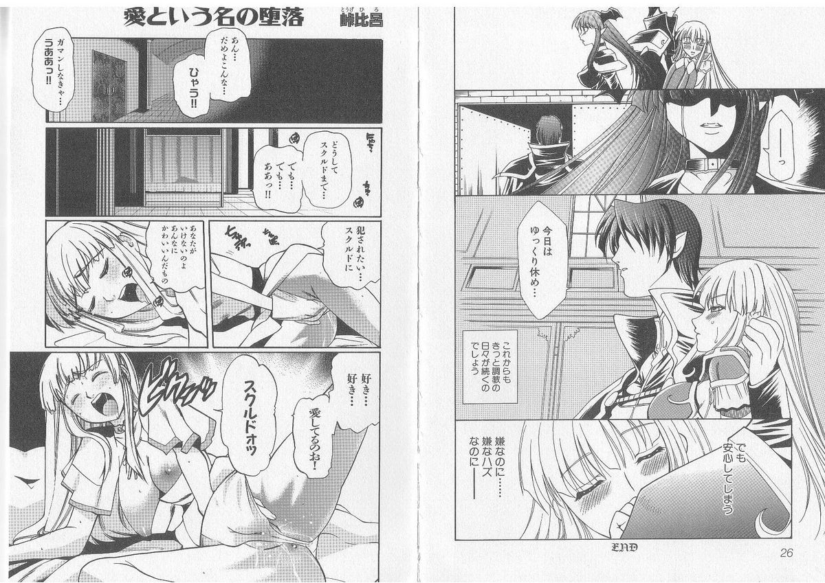 [アンソロジー] 戦乙女ヴァルキリー 「あなたに全てを捧げます」