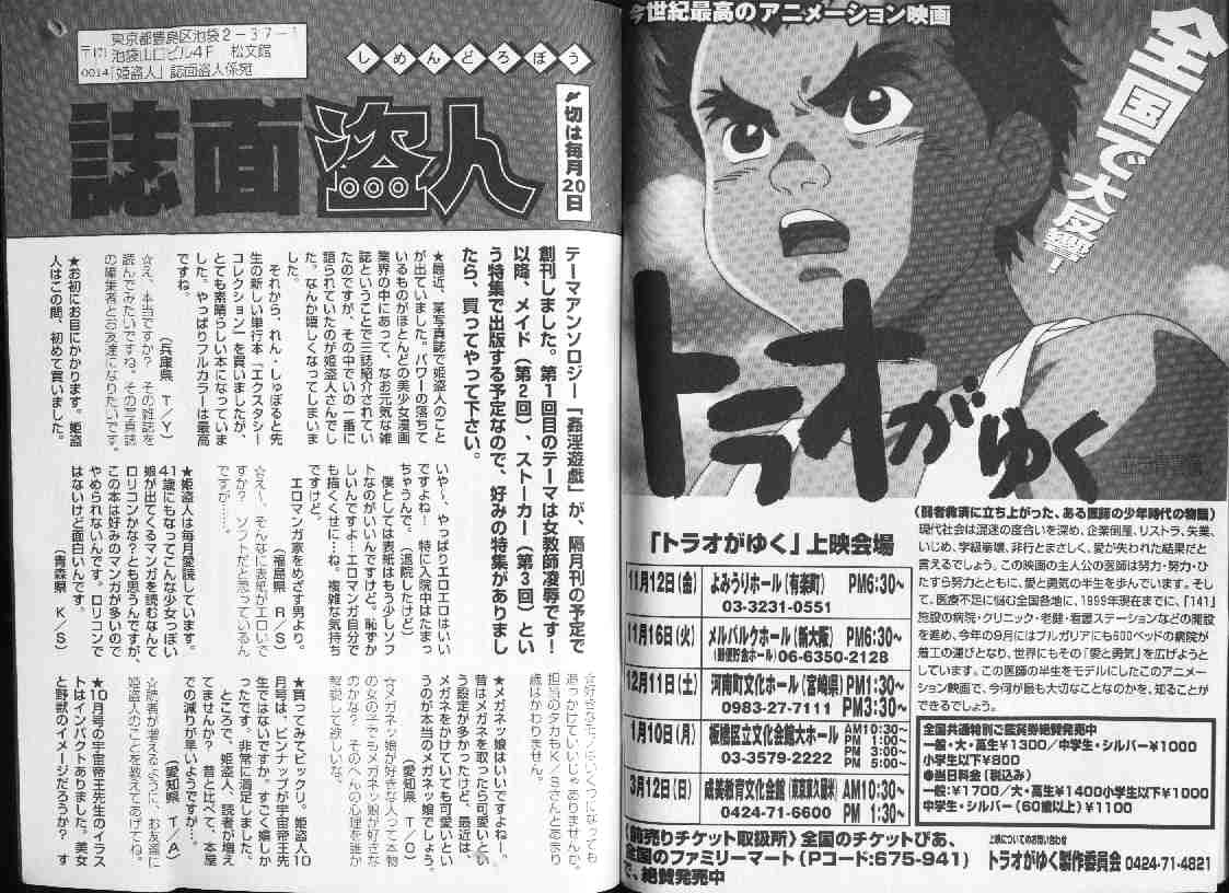 コミック姫ドロボウ1999-12