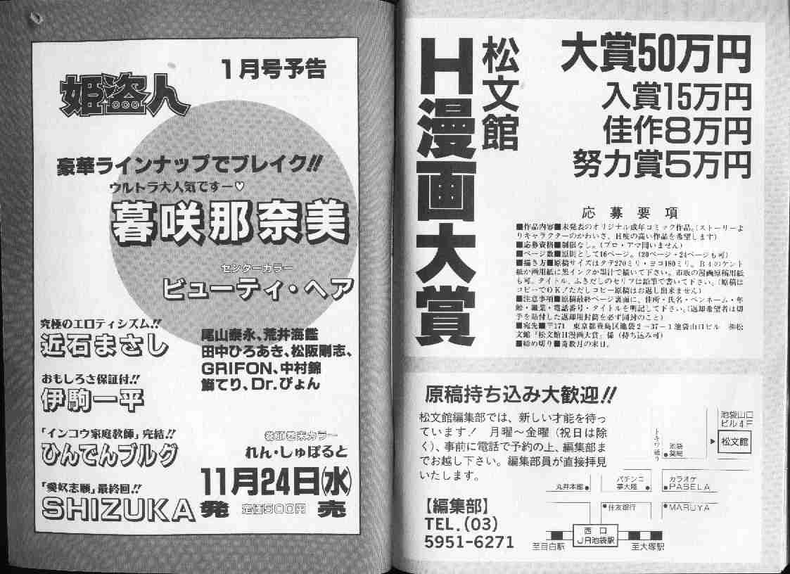 コミック姫ドロボウ1999-12