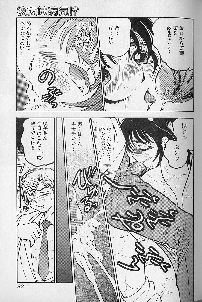 [美女木ジャンクション] タプタプみるく