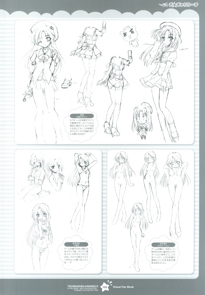 ツナガルバングル-ビジュアルファンブック