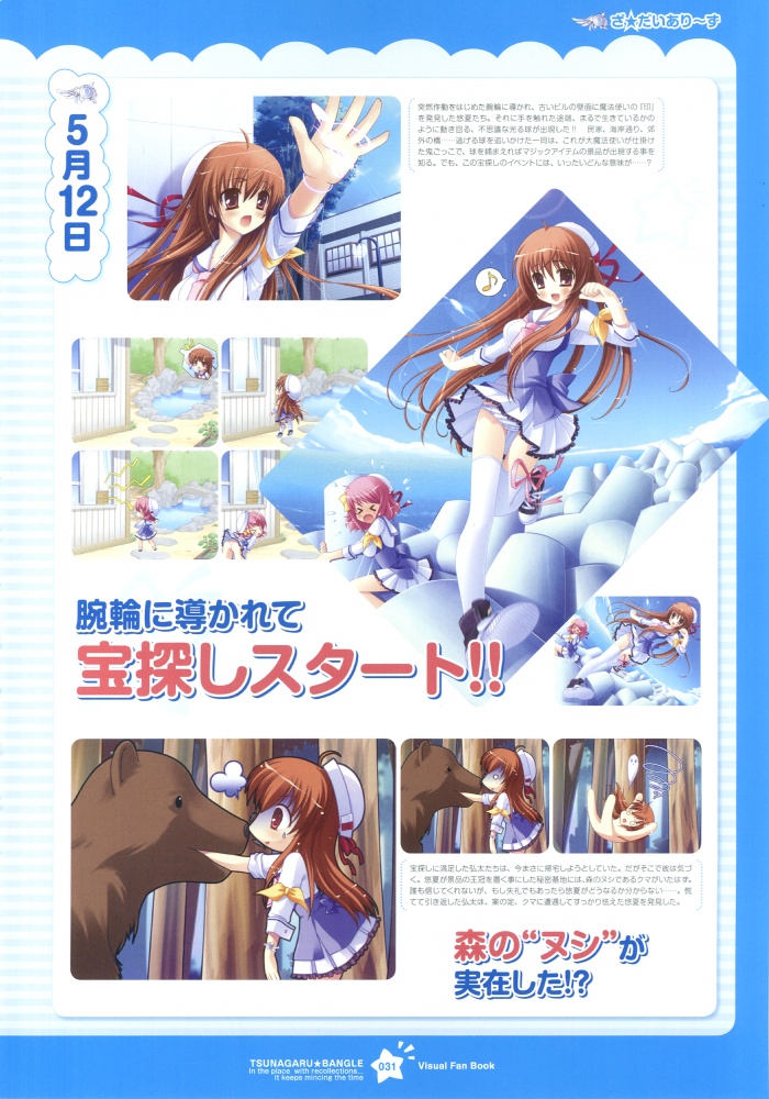 ツナガルバングル-ビジュアルファンブック