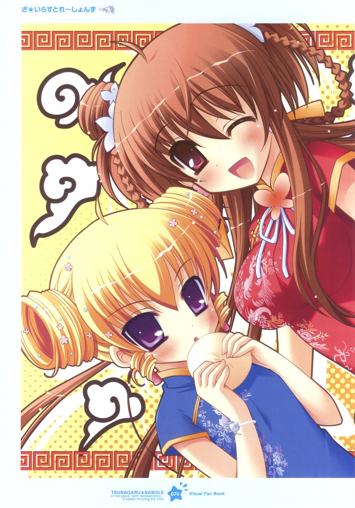 ツナガルバングル-ビジュアルファンブック