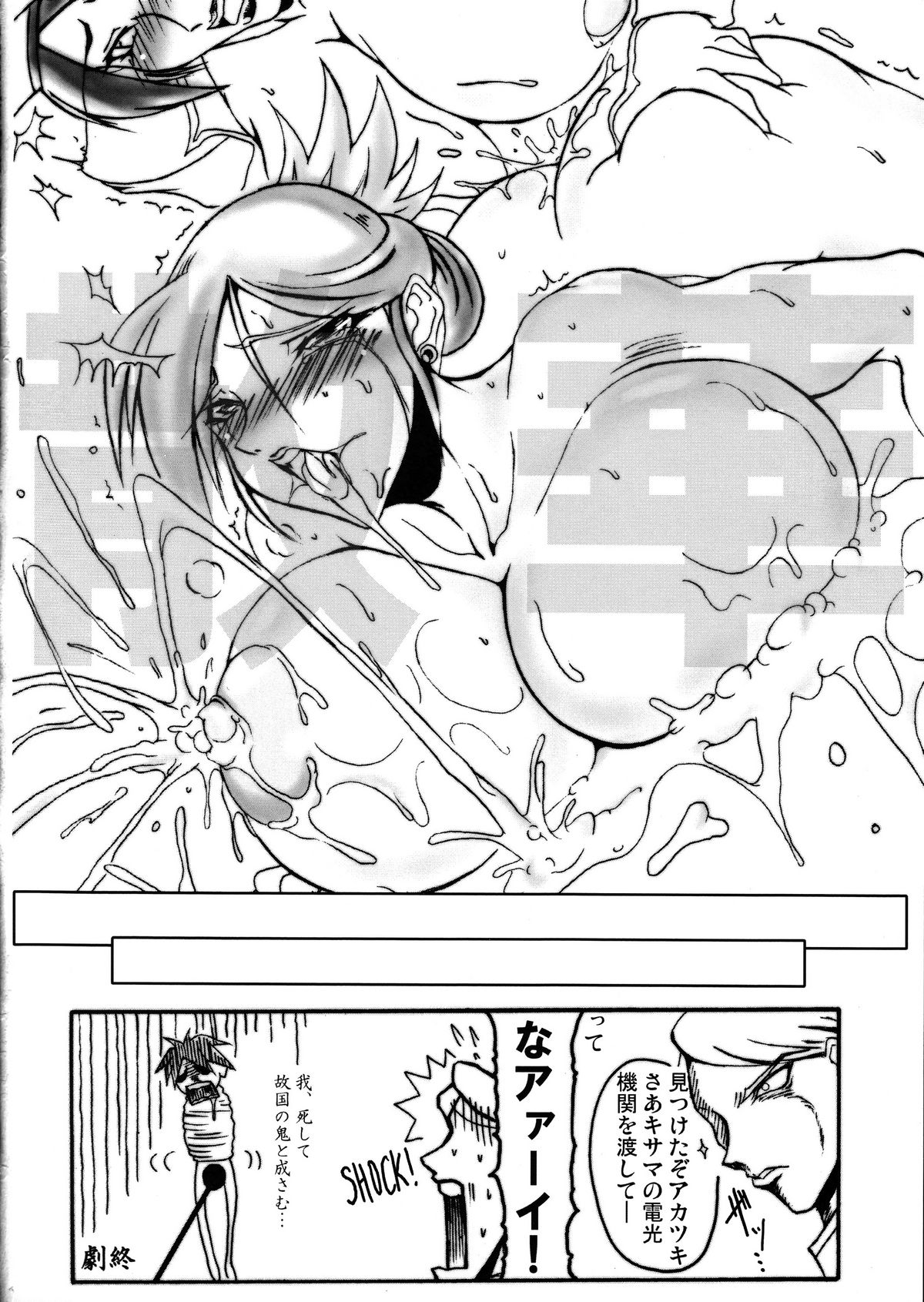 (COMIC1☆2) [bash-inc (BASH)] ノゾミ鼎タマエ (アカツキ電光戦記)