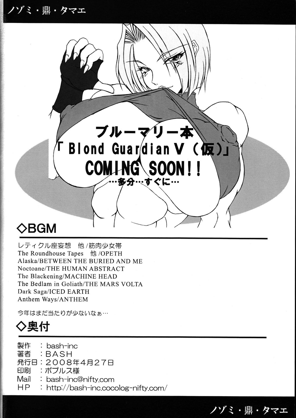 (COMIC1☆2) [bash-inc (BASH)] ノゾミ鼎タマエ (アカツキ電光戦記)