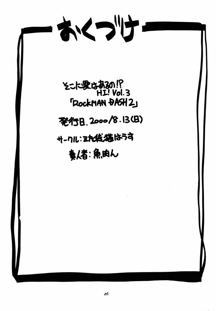 Rockman_Dash_2_（J）