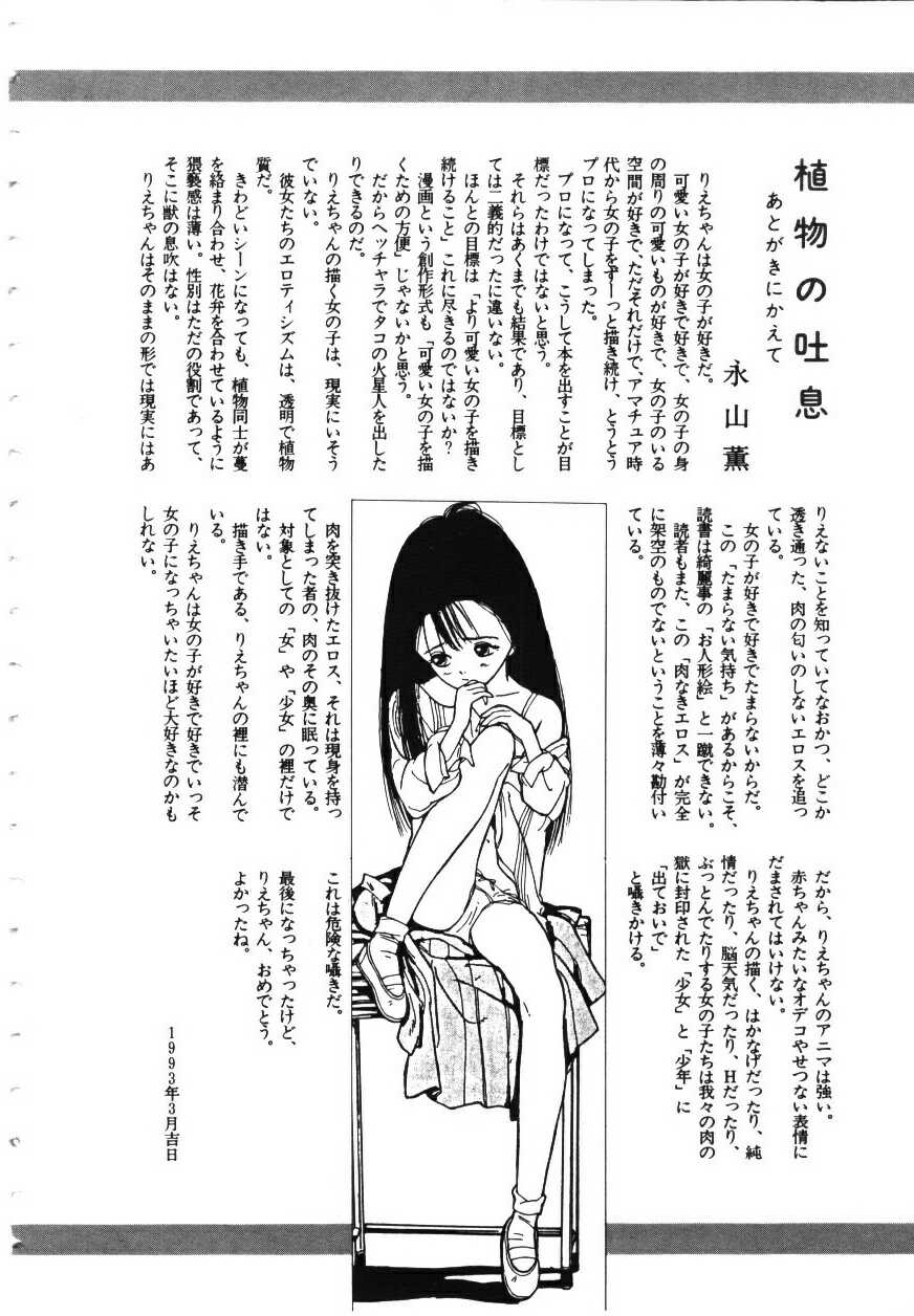 [りえちゃん14歳] 卒業アルバム