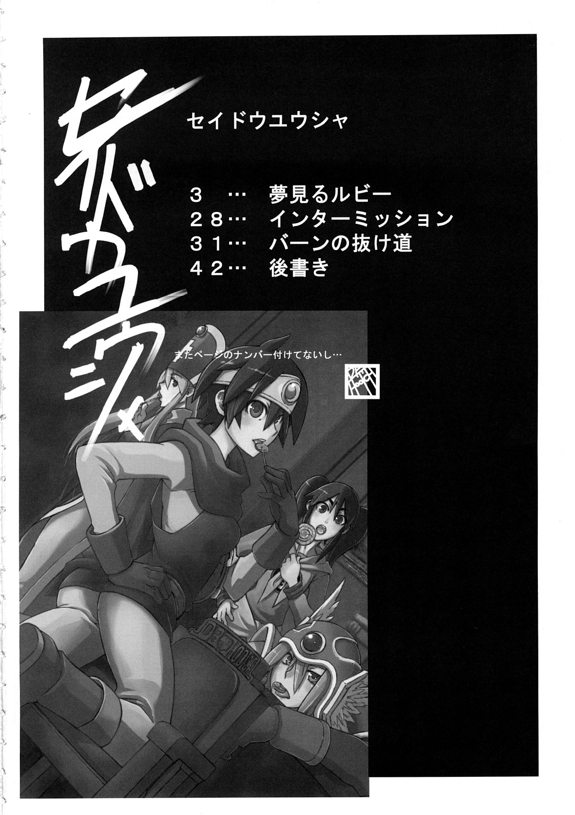(C73) [DA HOOTCH (新堂エル)] セイドウユウシャ (ドラゴンクエスト III) [英訳]